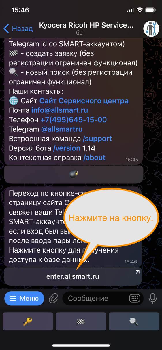 Связь Telegram и SMART-аккаунтов 3