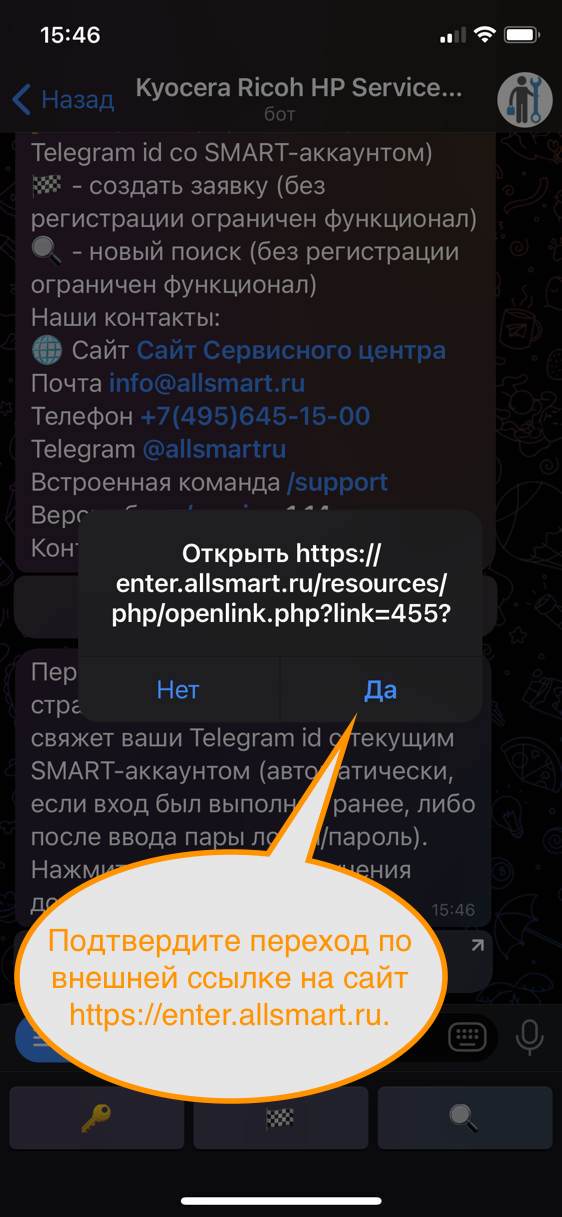 Связь Telegram и SMART-аккаунтов 4