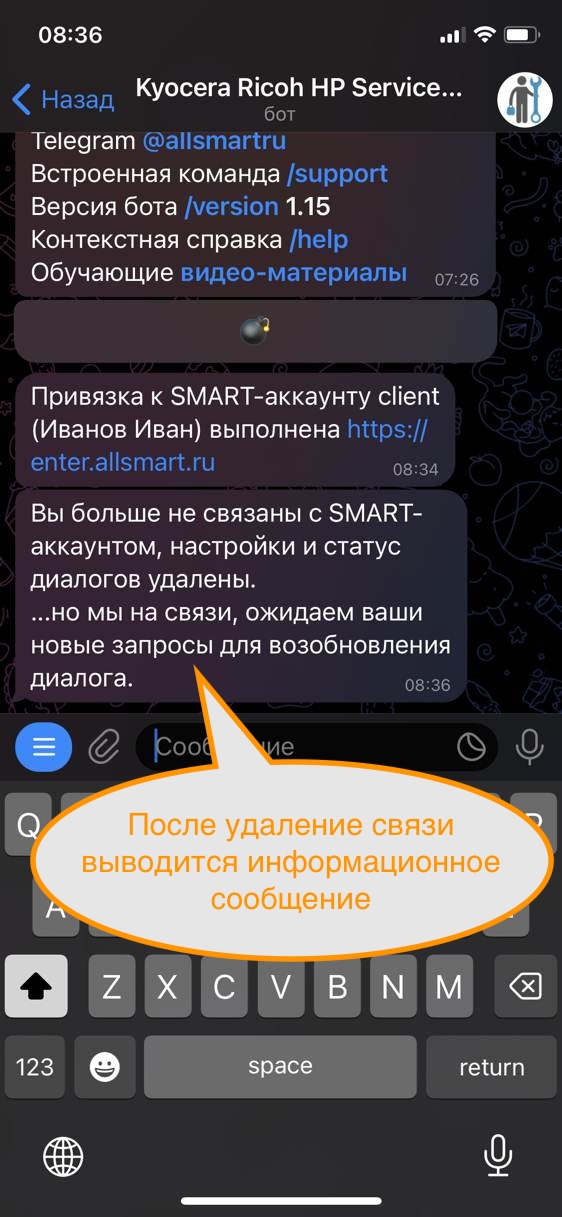 Связь Telegram и SMART-аккаунтов 13